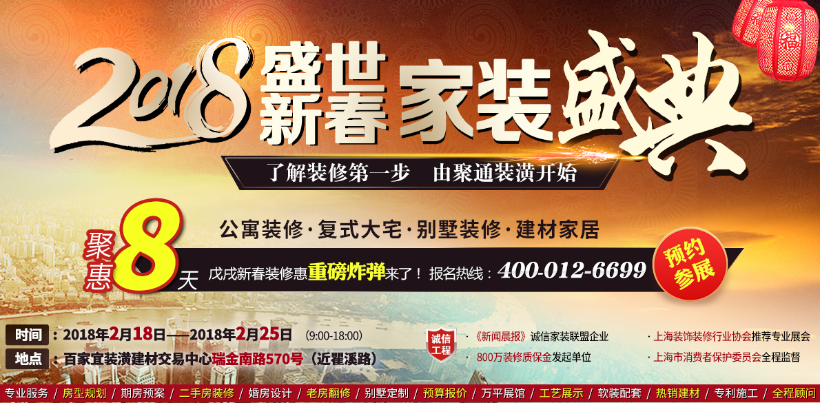 深圳装修博览会